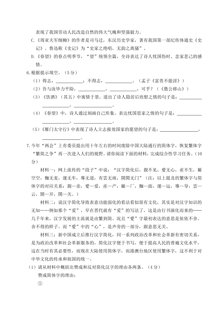 部编版语文八年级上第六单元测试卷.doc_第2页