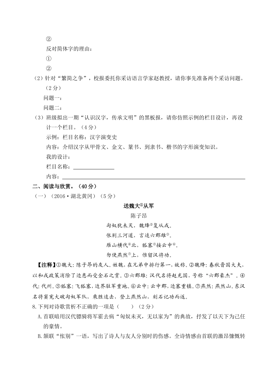部编版语文八年级上第六单元测试卷.doc_第3页