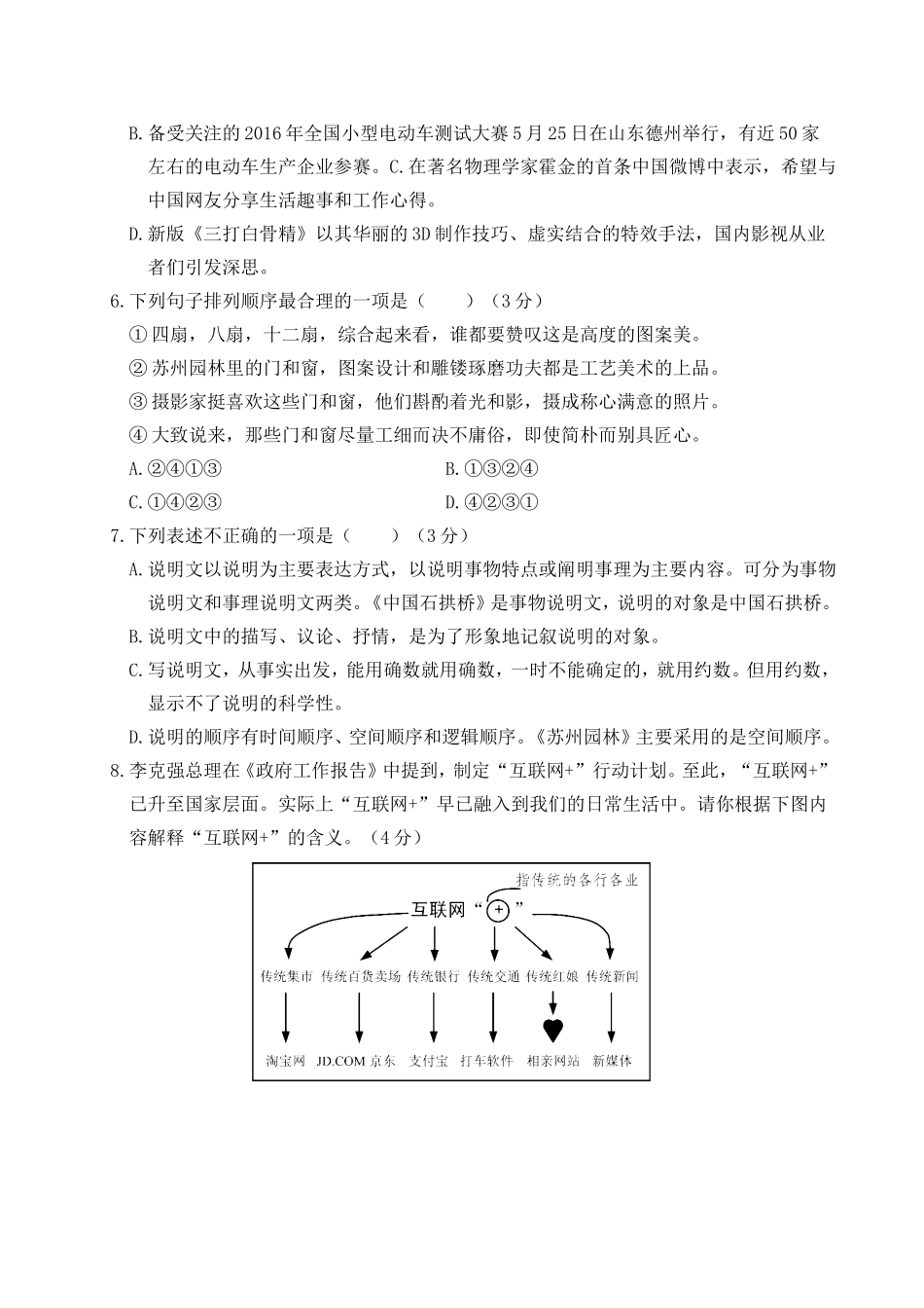 部编版语文八年级上第五单元测试卷.doc_第2页