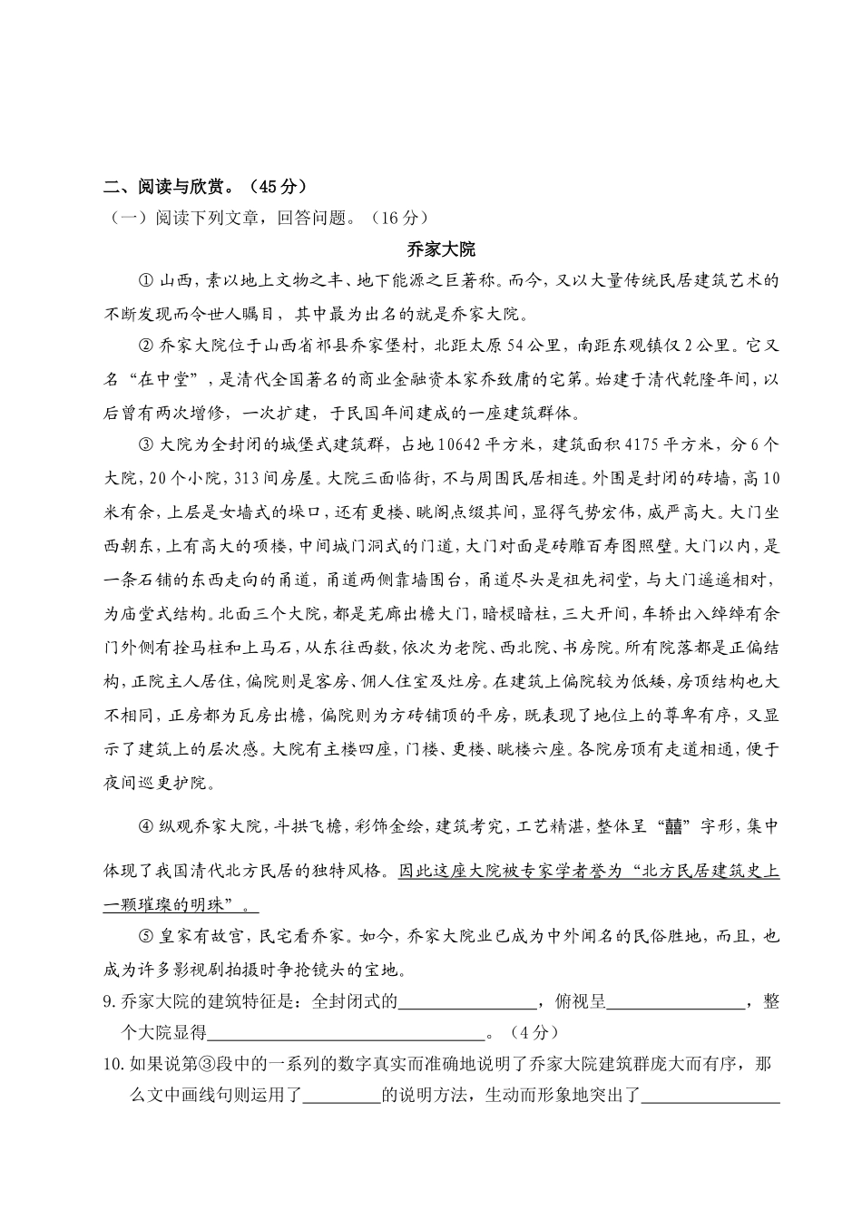 部编版语文八年级上第五单元测试卷.doc_第3页