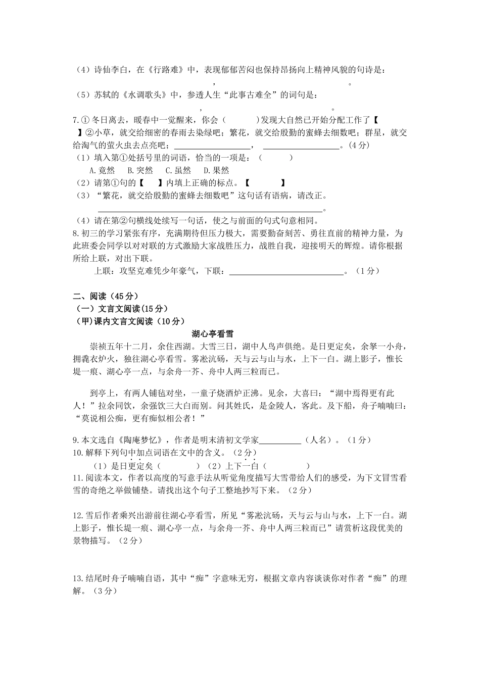 部编版语文九年级第四单元测试题.docx_第2页