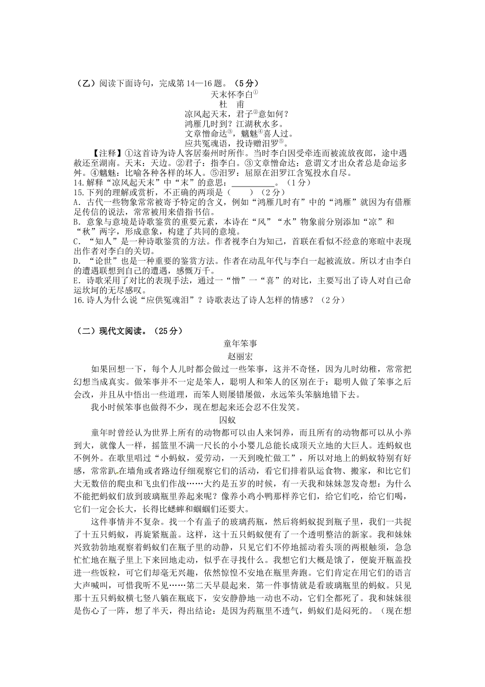 部编版语文九年级第四单元测试题.docx_第3页