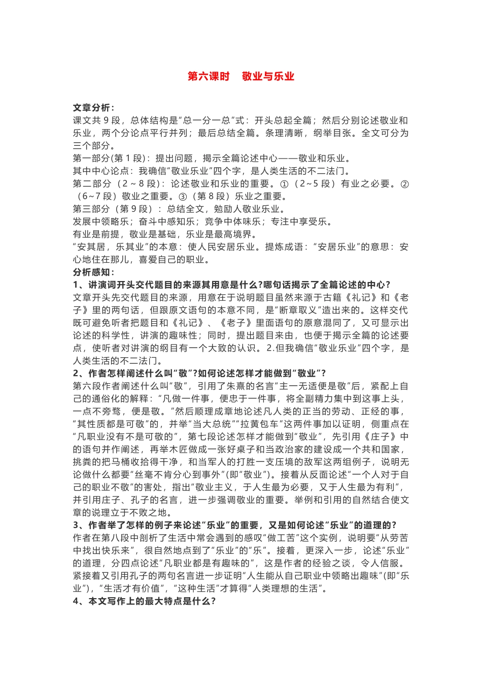 部编版语文九年级上册第二单元知识点.docx_第1页