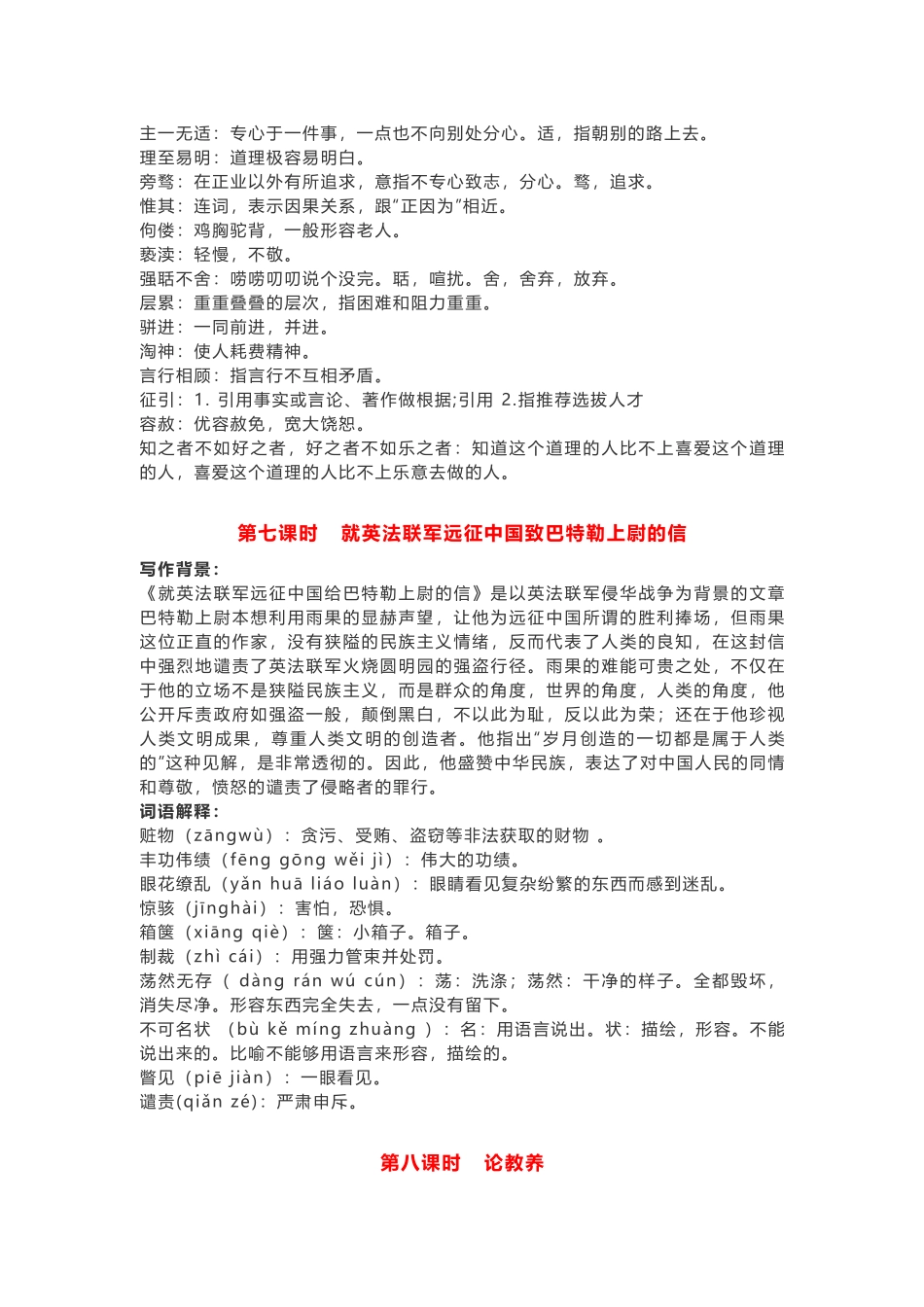 部编版语文九年级上册第二单元知识点.docx_第3页