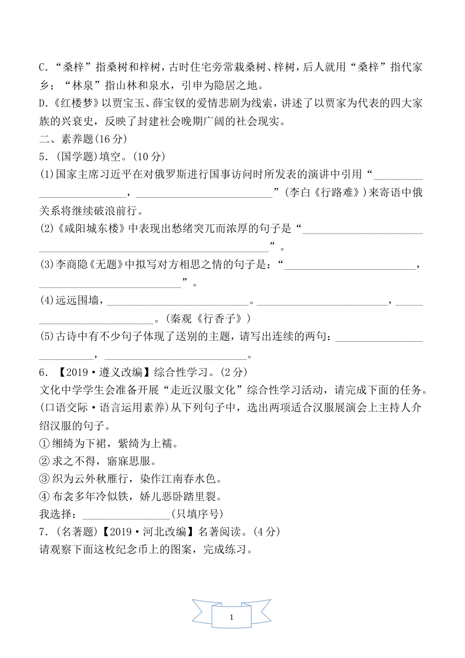 部编版语文九年级上册第六单元达标测试卷1.doc_第2页