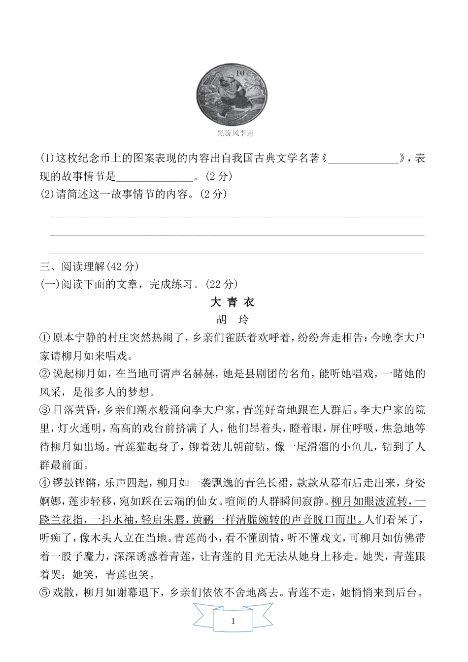 部编版语文九年级上册第六单元达标测试卷1.doc_第3页