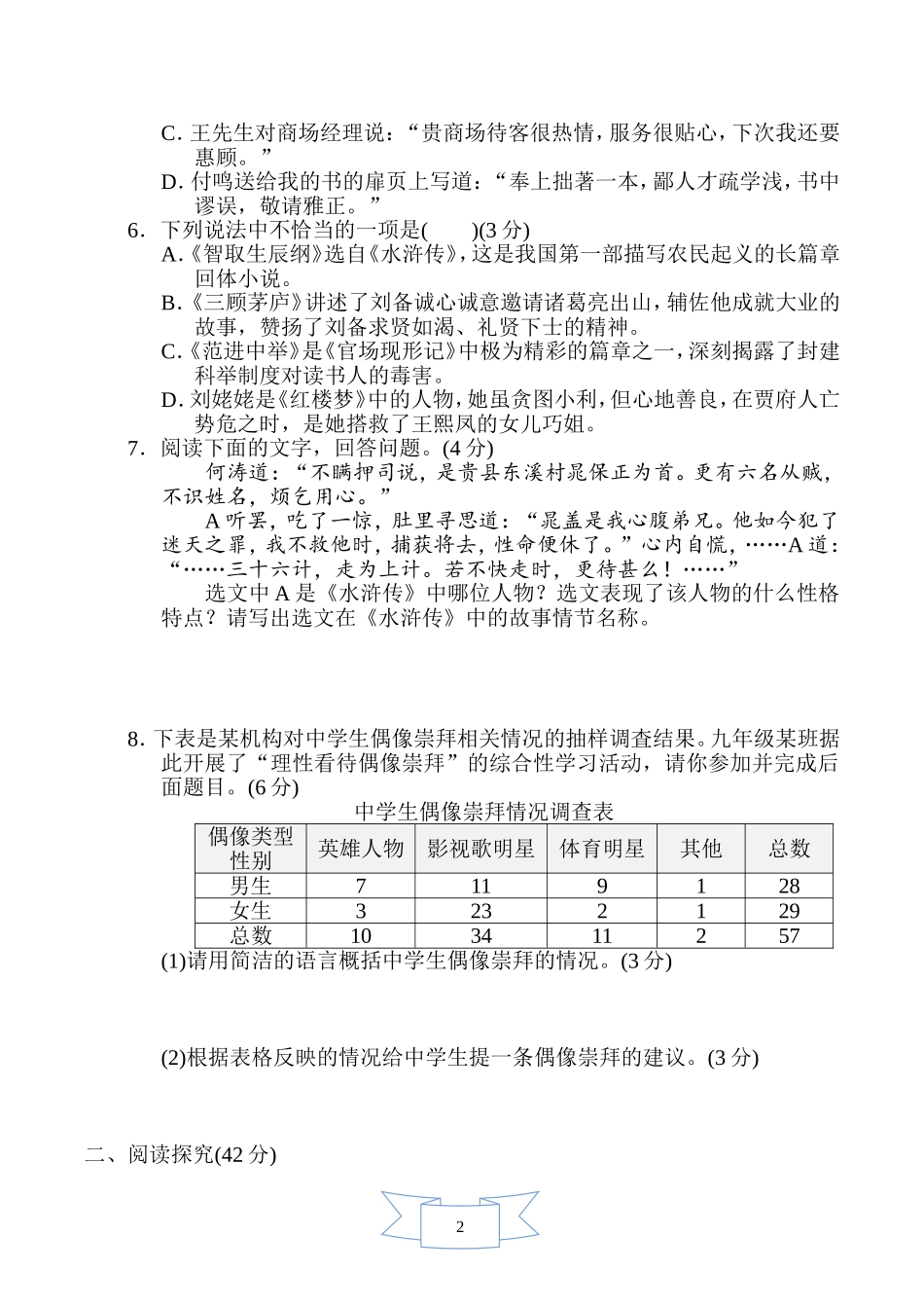 部编版语文九年级上册第六单元达标测试卷2.doc_第2页