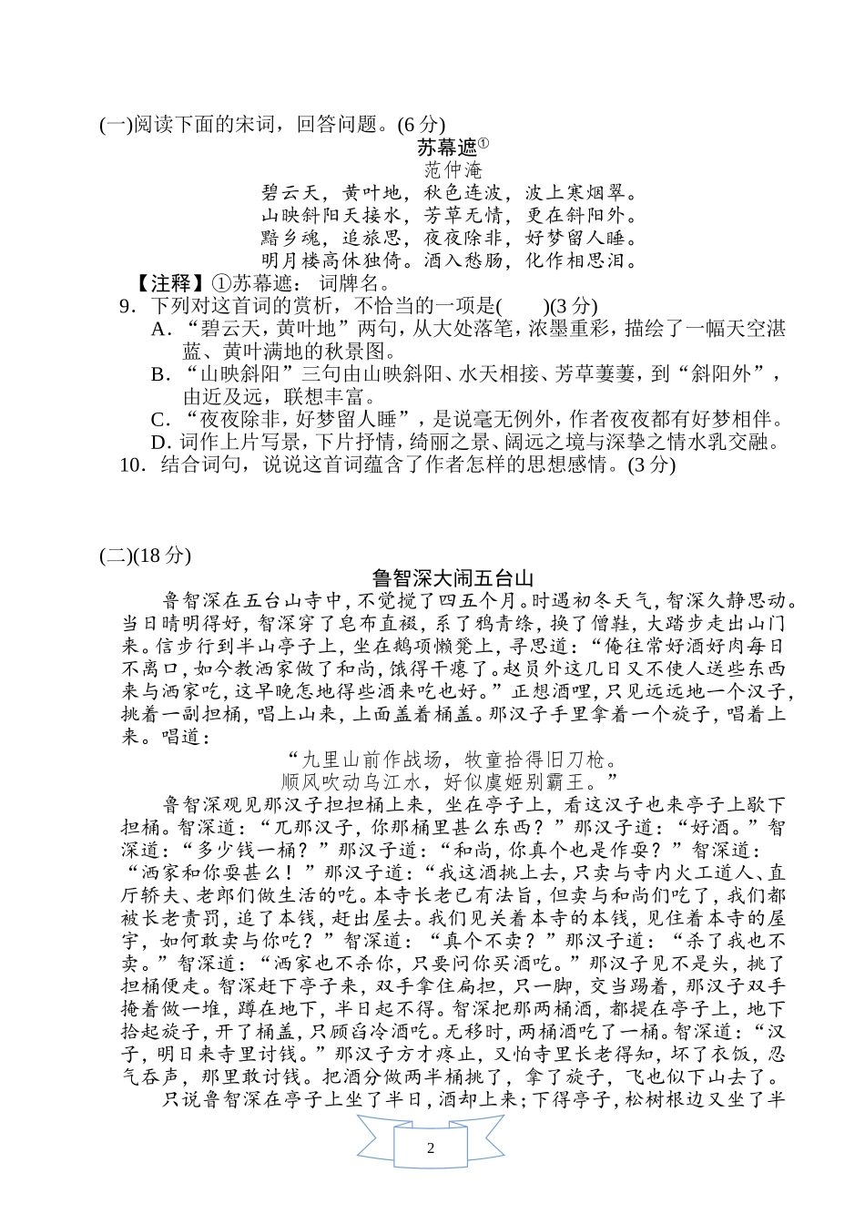 部编版语文九年级上册第六单元达标测试卷2.doc_第3页