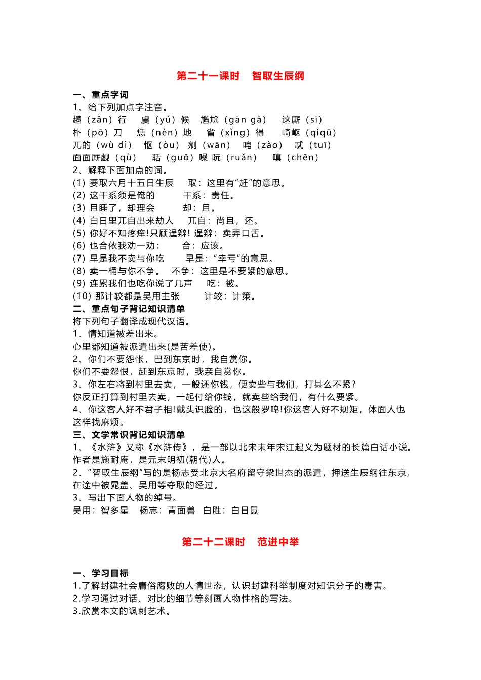 部编版语文九年级上册第六单元知识点.docx_第1页