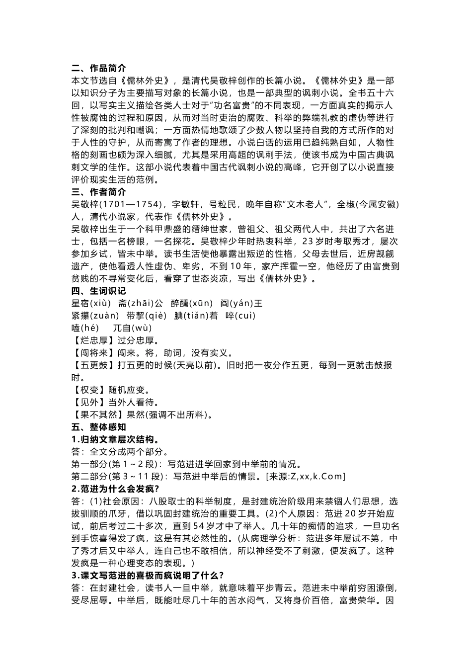 部编版语文九年级上册第六单元知识点.docx_第2页