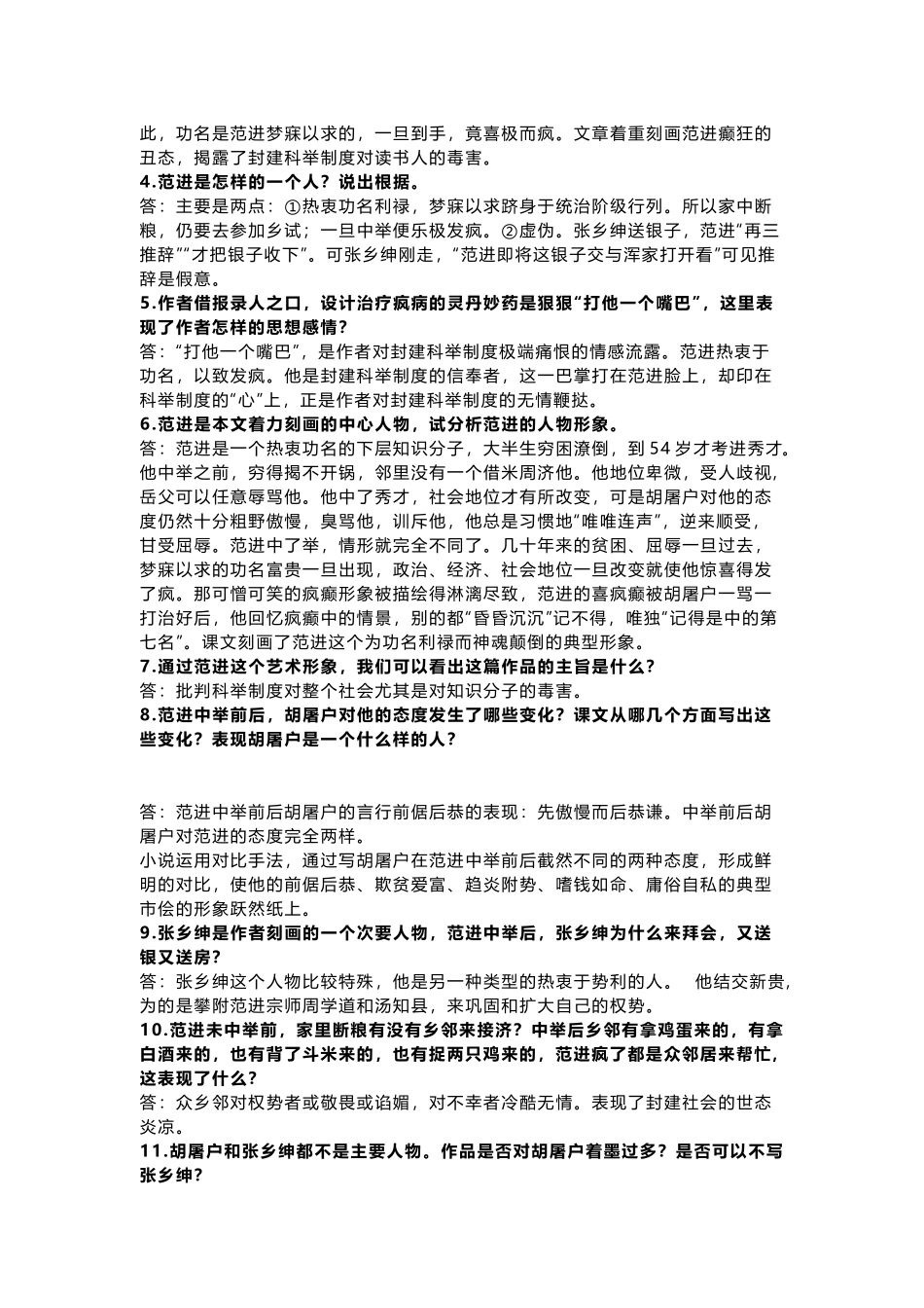 部编版语文九年级上册第六单元知识点.docx_第3页