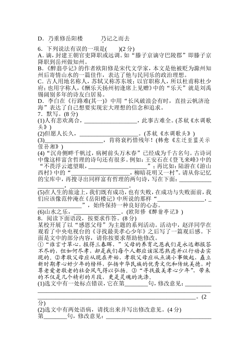 部编版语文九年级上册第三单元 达标测试卷.doc_第2页