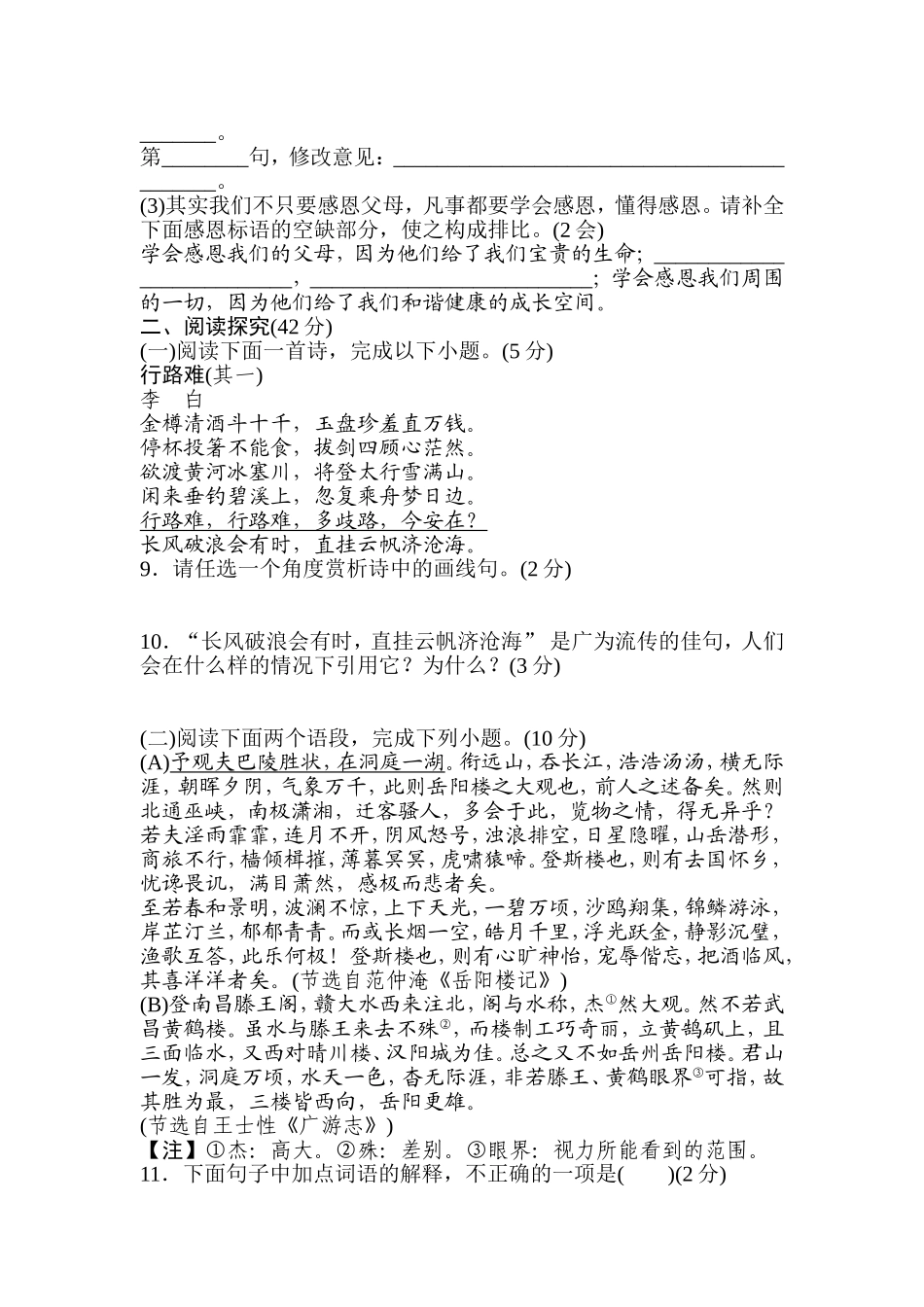 部编版语文九年级上册第三单元 达标测试卷.doc_第3页