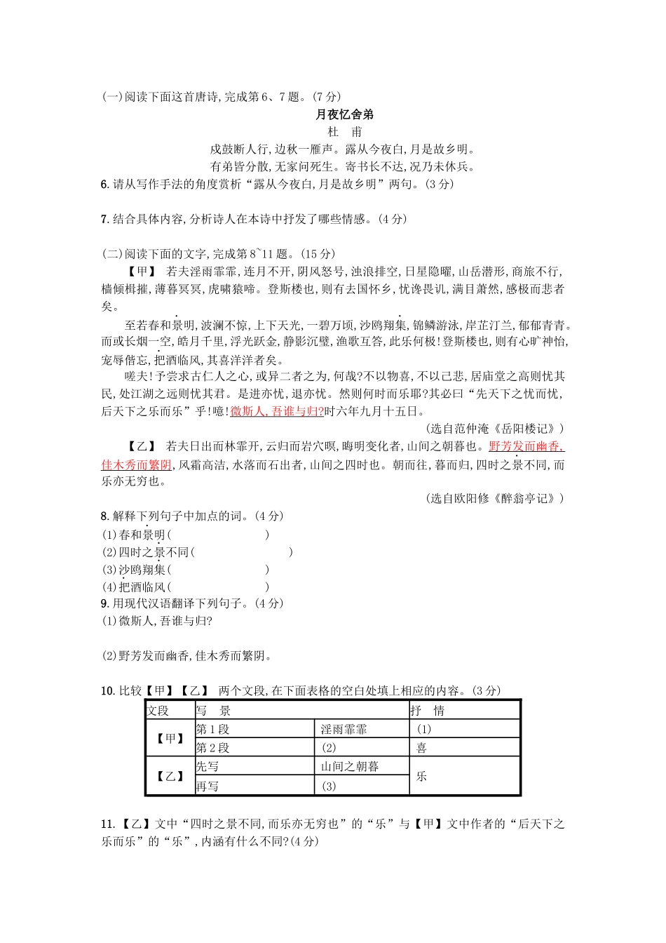 部编版语文九年级上册第三单元测试题.docx_第2页