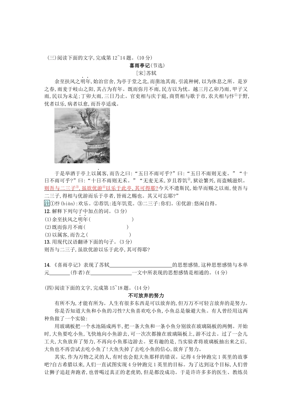 部编版语文九年级上册第三单元测试题.docx_第3页