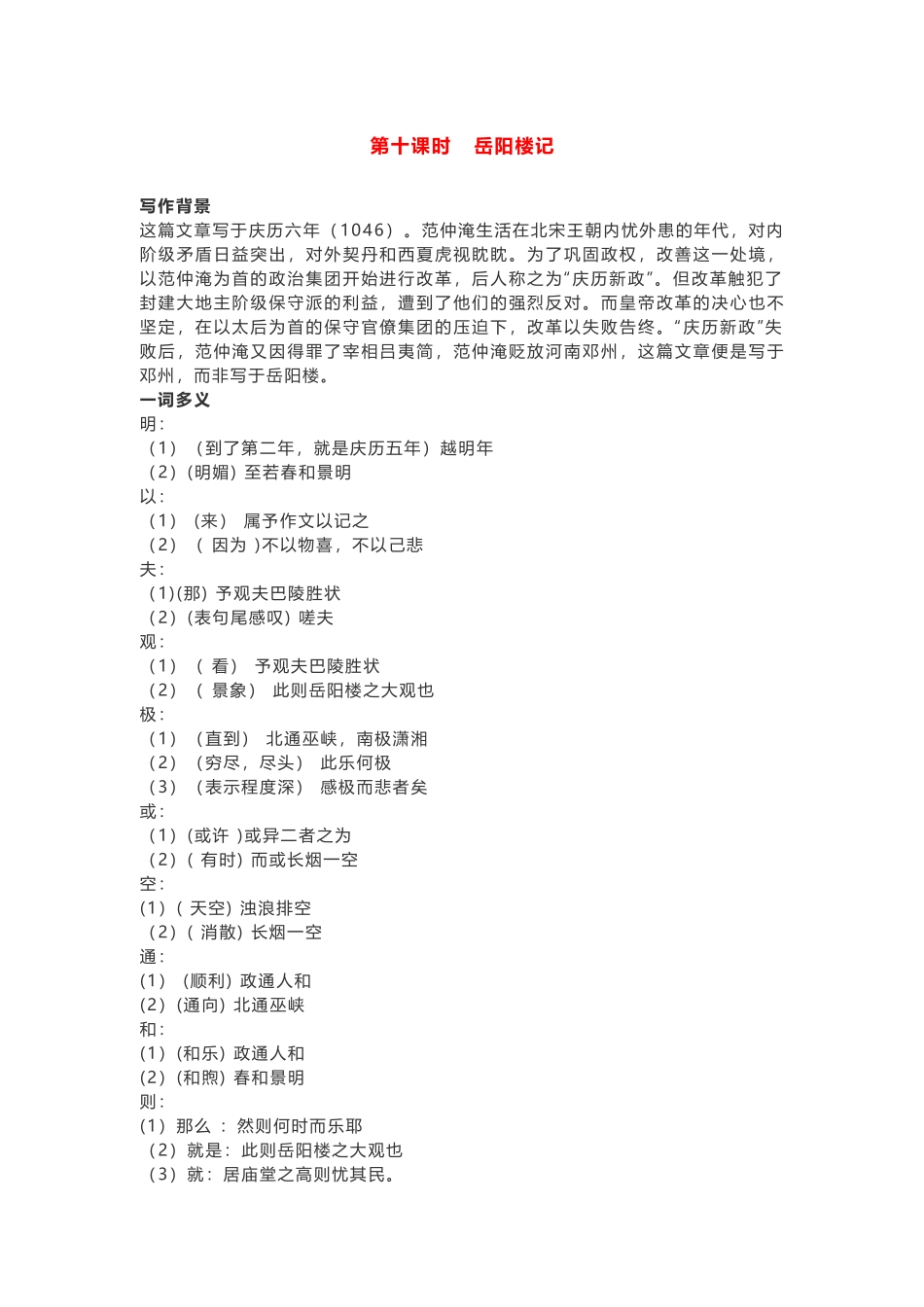 部编版语文九年级上册第三单元知识点.docx_第1页