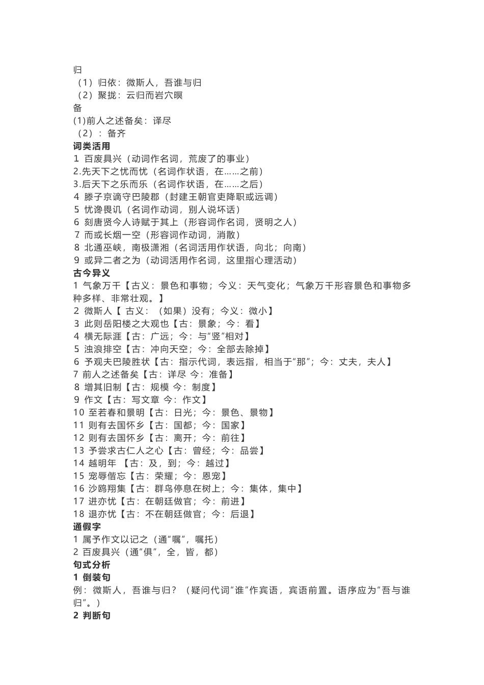 部编版语文九年级上册第三单元知识点.docx_第2页