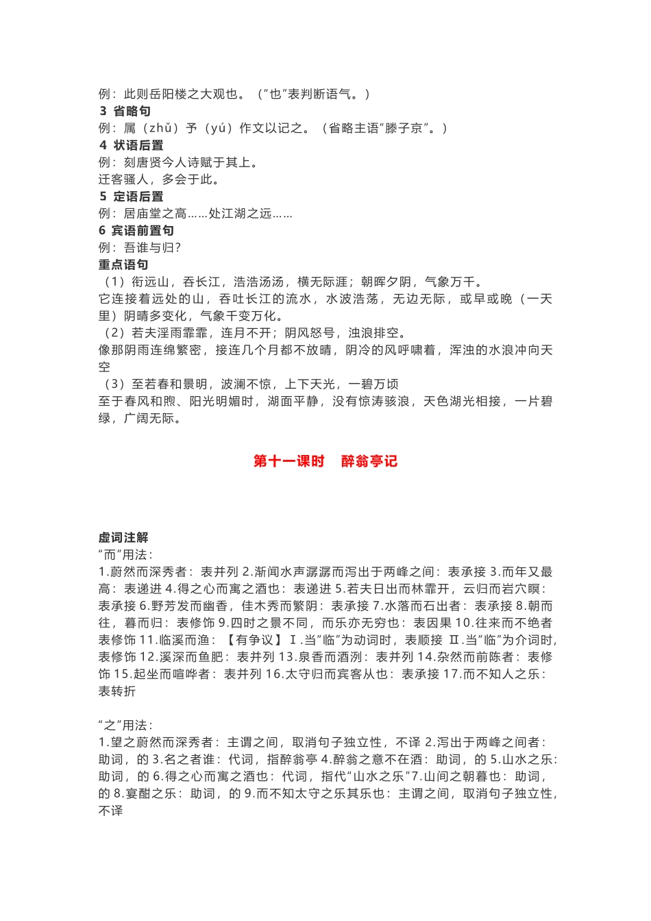部编版语文九年级上册第三单元知识点.docx_第3页
