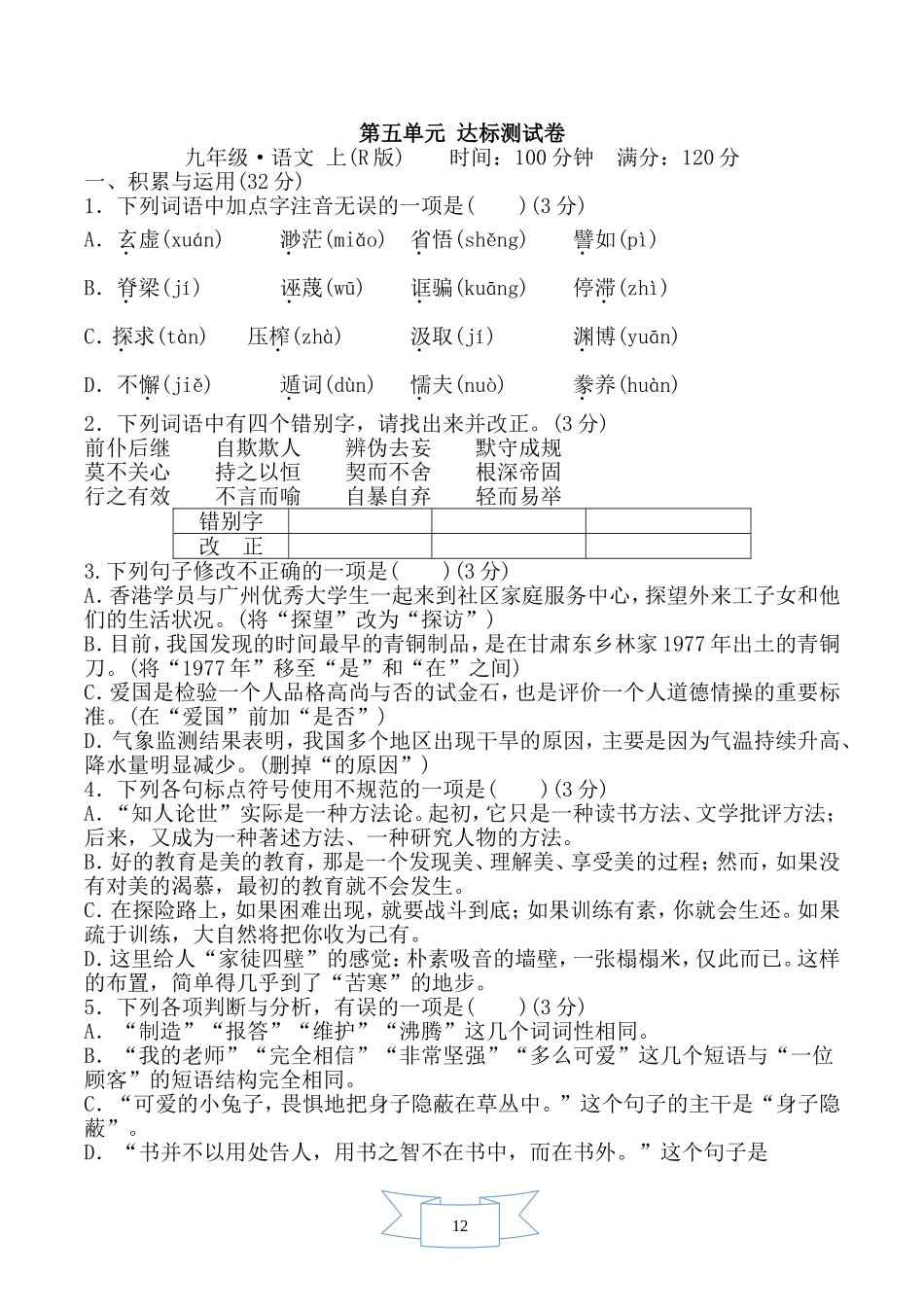 部编版语文九年级上册第五单元 达标测试卷.doc_第1页