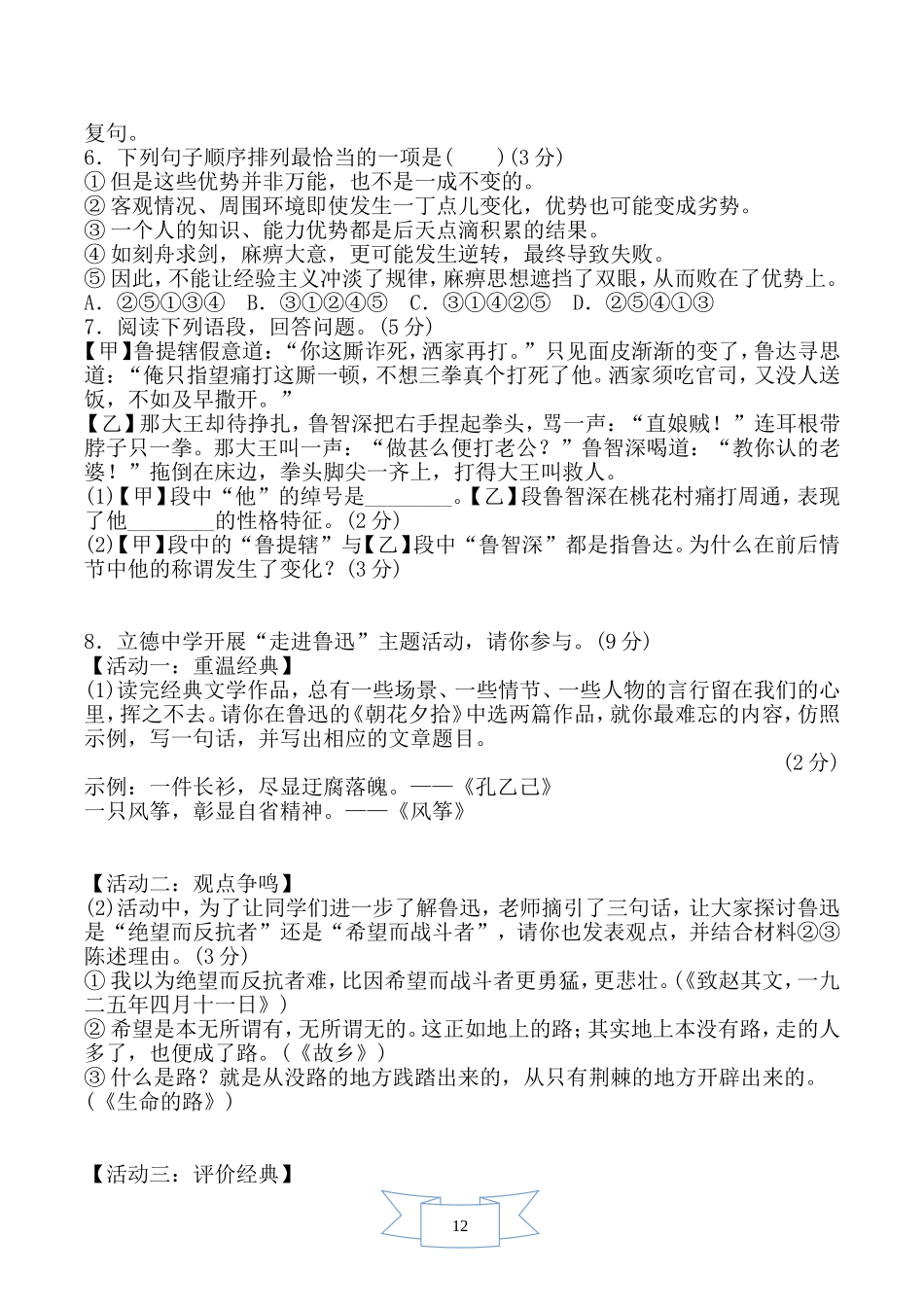 部编版语文九年级上册第五单元 达标测试卷.doc_第2页