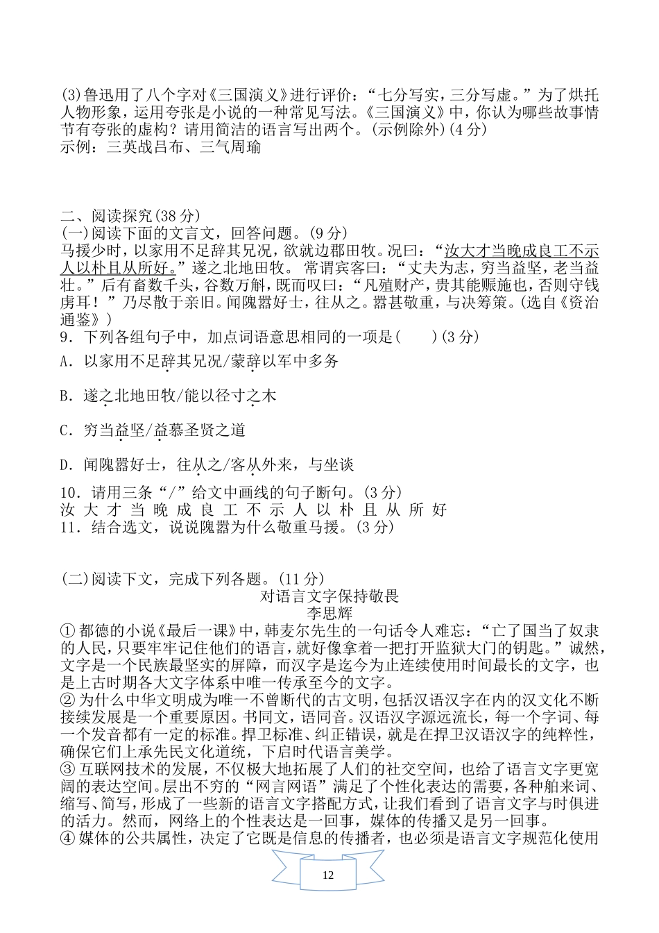 部编版语文九年级上册第五单元 达标测试卷.doc_第3页
