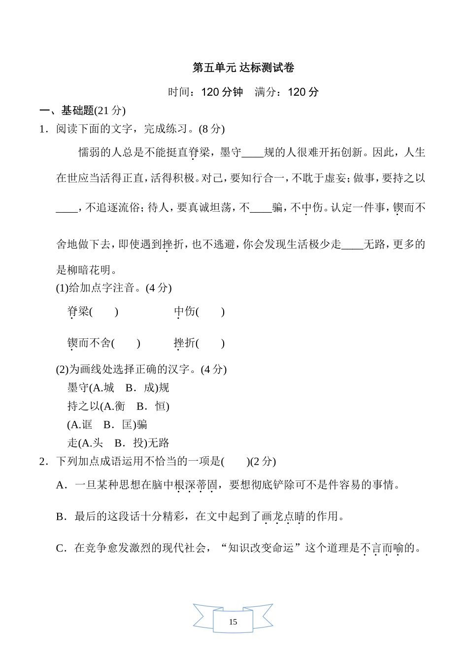 部编版语文九年级上册第五单元 达标测试卷2.doc_第1页