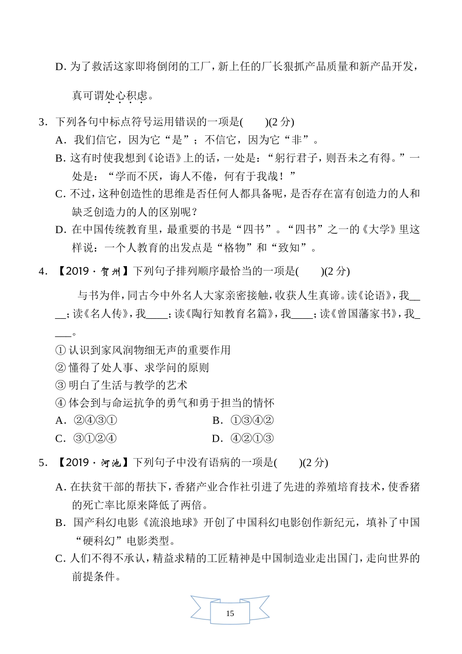 部编版语文九年级上册第五单元 达标测试卷2.doc_第2页