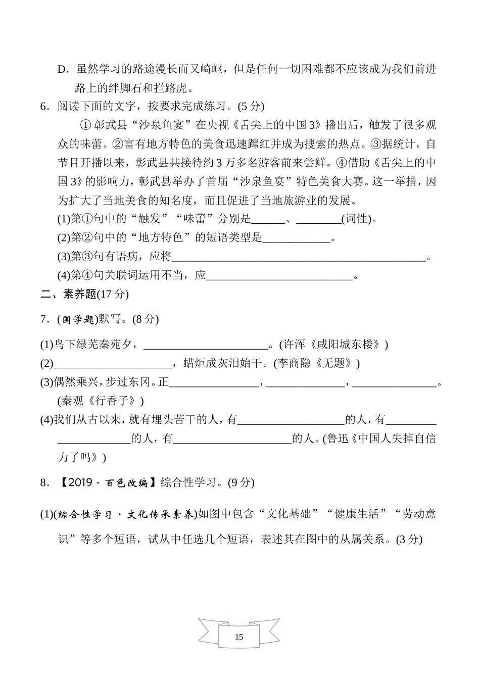 部编版语文九年级上册第五单元 达标测试卷2.doc_第3页