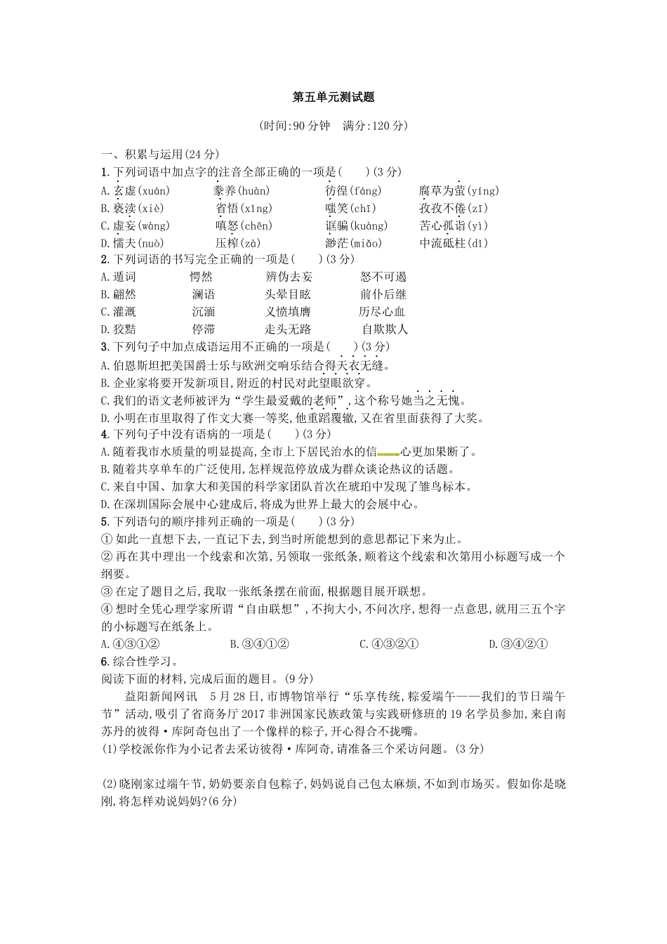 部编版语文九年级上册第五单元测试题.docx_第1页
