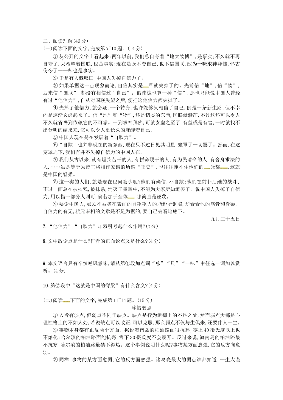 部编版语文九年级上册第五单元测试题.docx_第2页