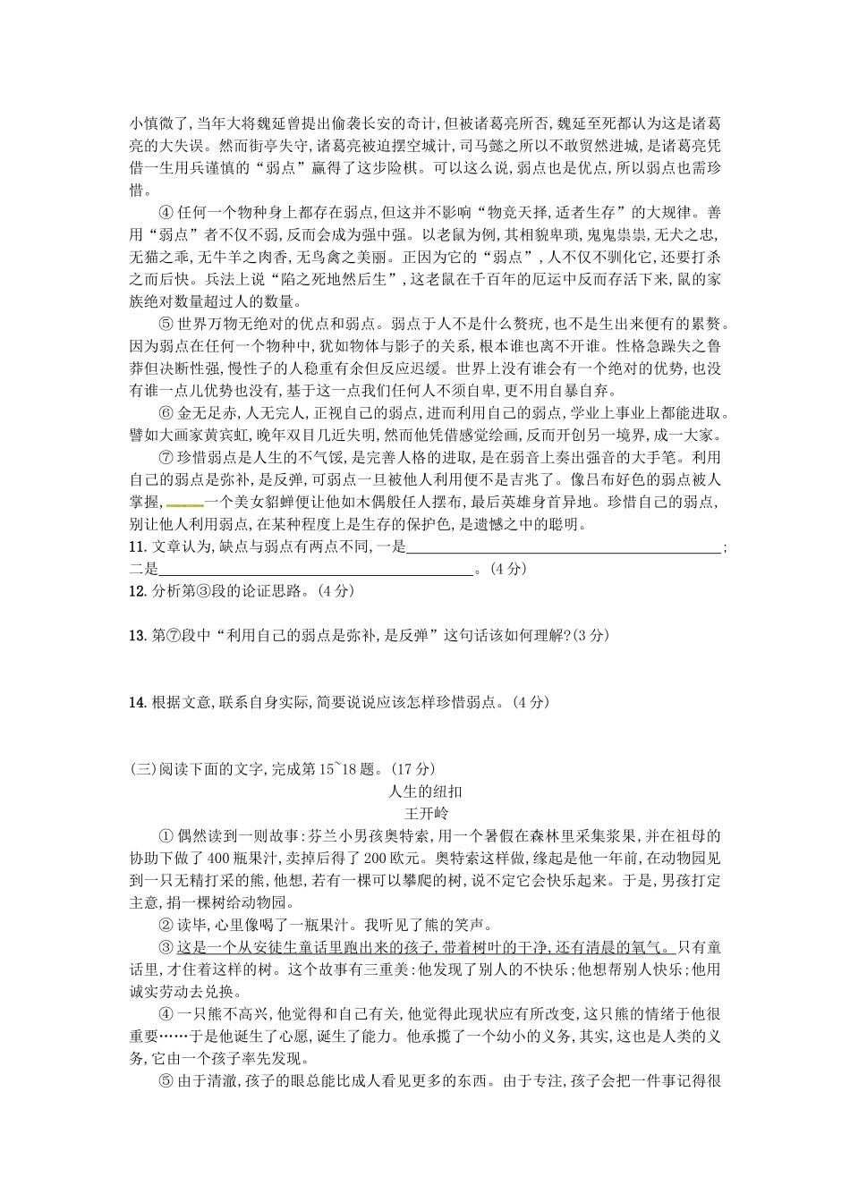 部编版语文九年级上册第五单元测试题.docx_第3页