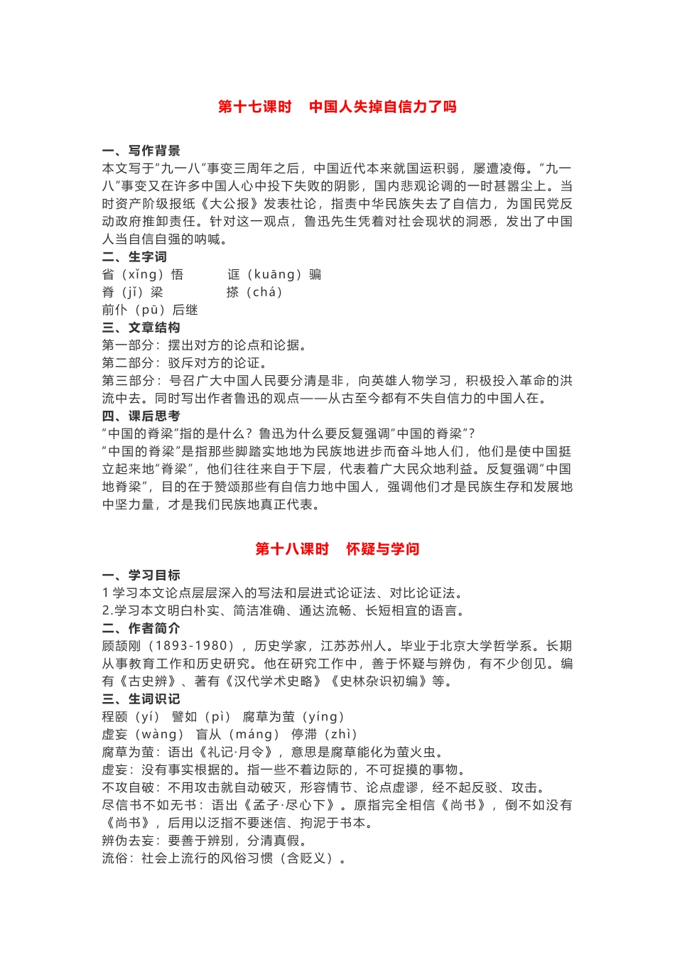 部编版语文九年级上册第五单元知识点.docx_第1页