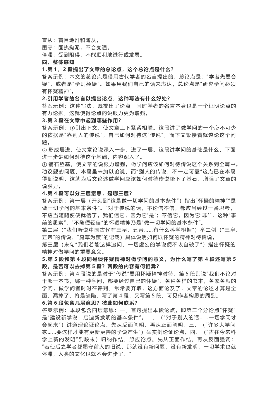 部编版语文九年级上册第五单元知识点.docx_第2页