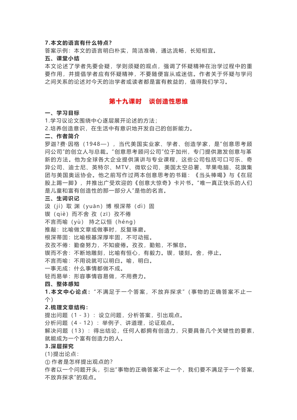 部编版语文九年级上册第五单元知识点.docx_第3页