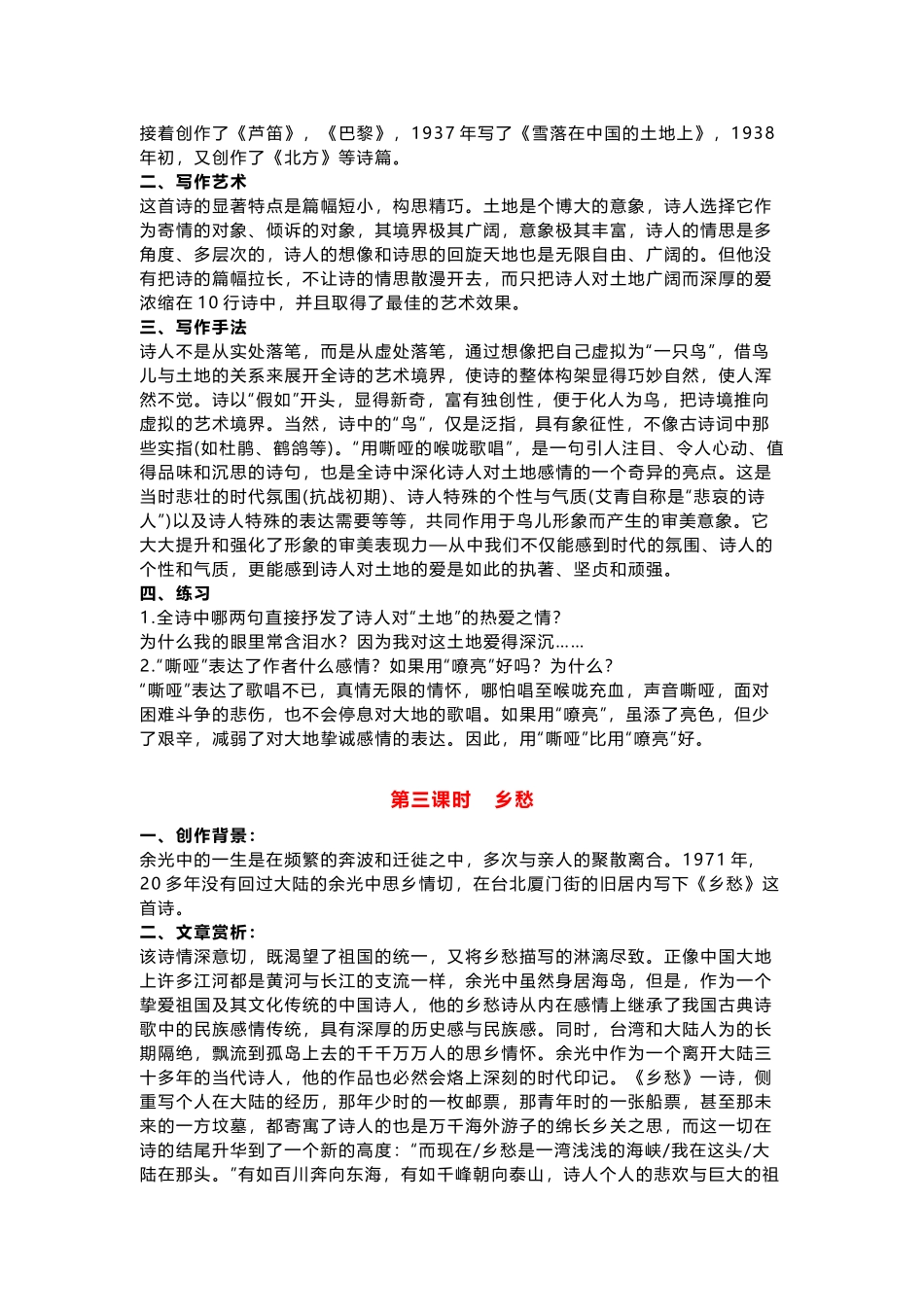 部编版语文九年级上册第一单元知识点.docx_第2页