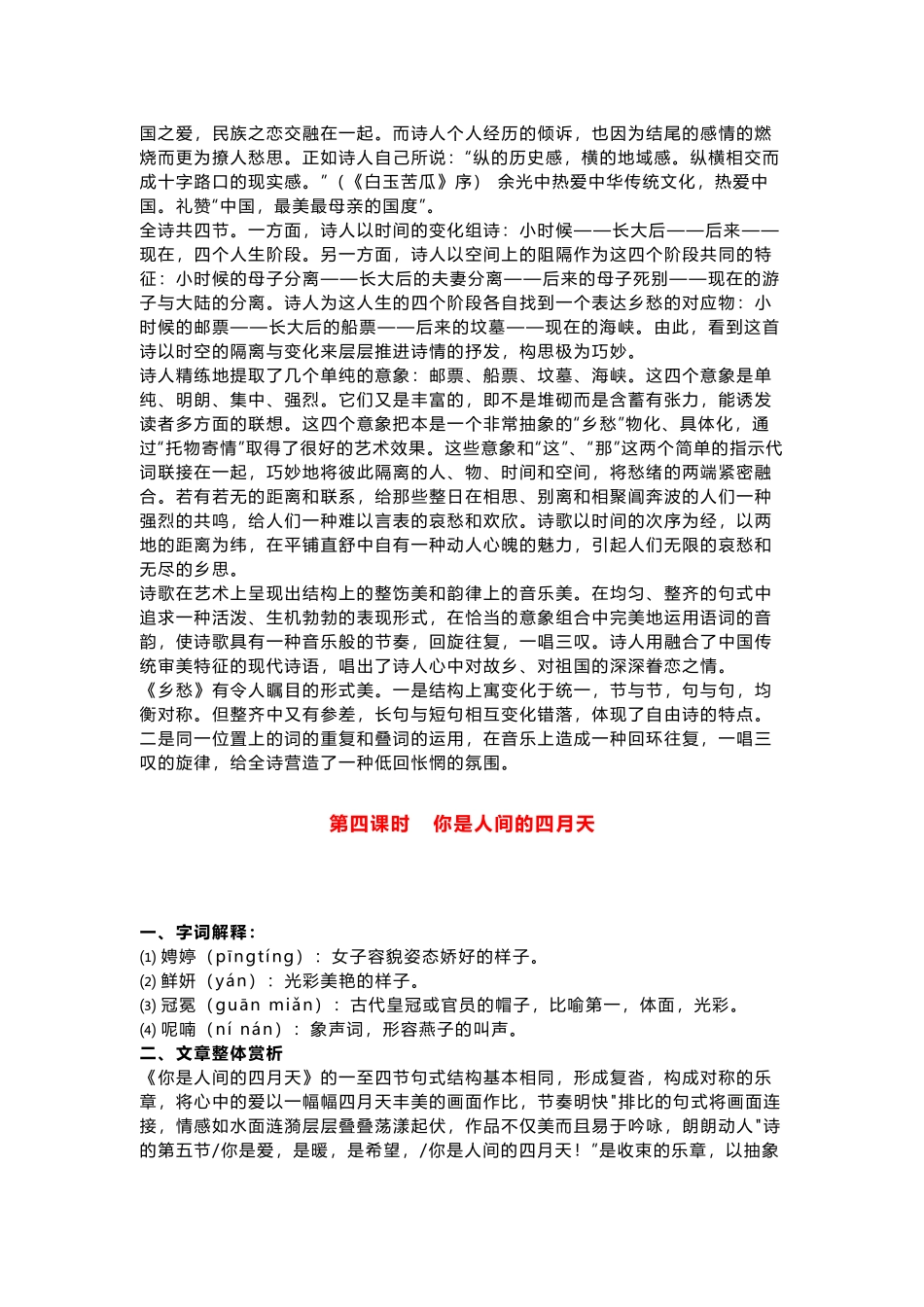 部编版语文九年级上册第一单元知识点.docx_第3页