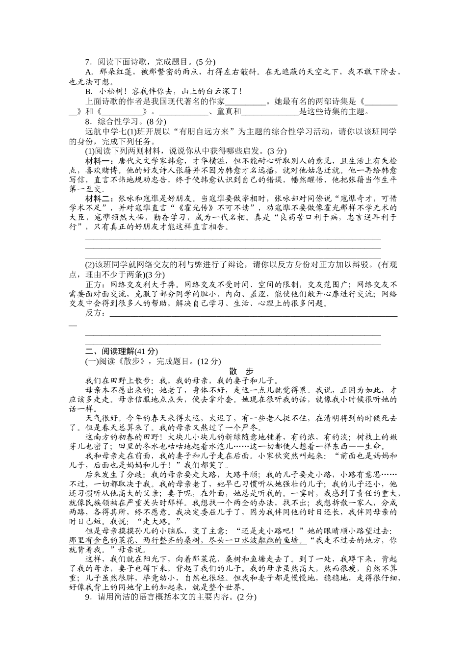 部编版语文七年级第二单元检测卷.docx_第2页