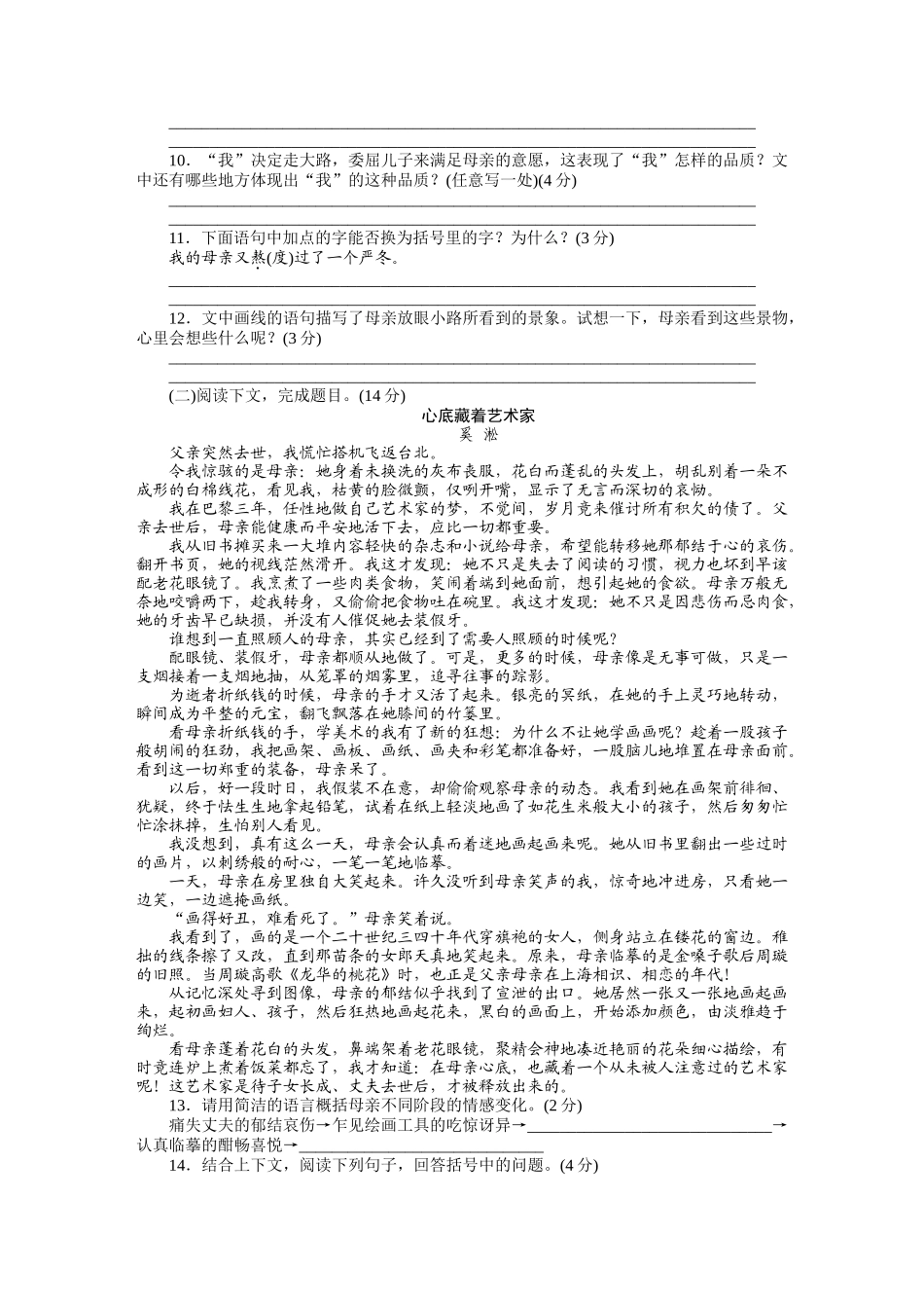 部编版语文七年级第二单元检测卷.docx_第3页