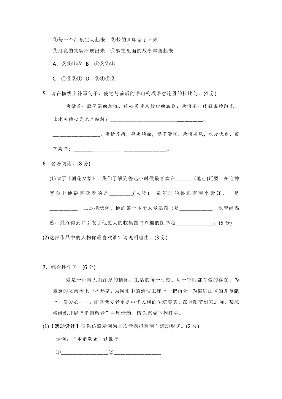 部编版语文七年级第二单元试卷.pdf_第2页