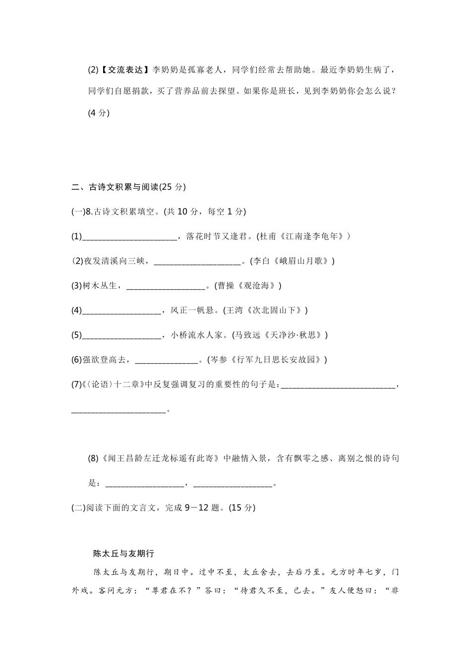 部编版语文七年级第二单元试卷.pdf_第3页
