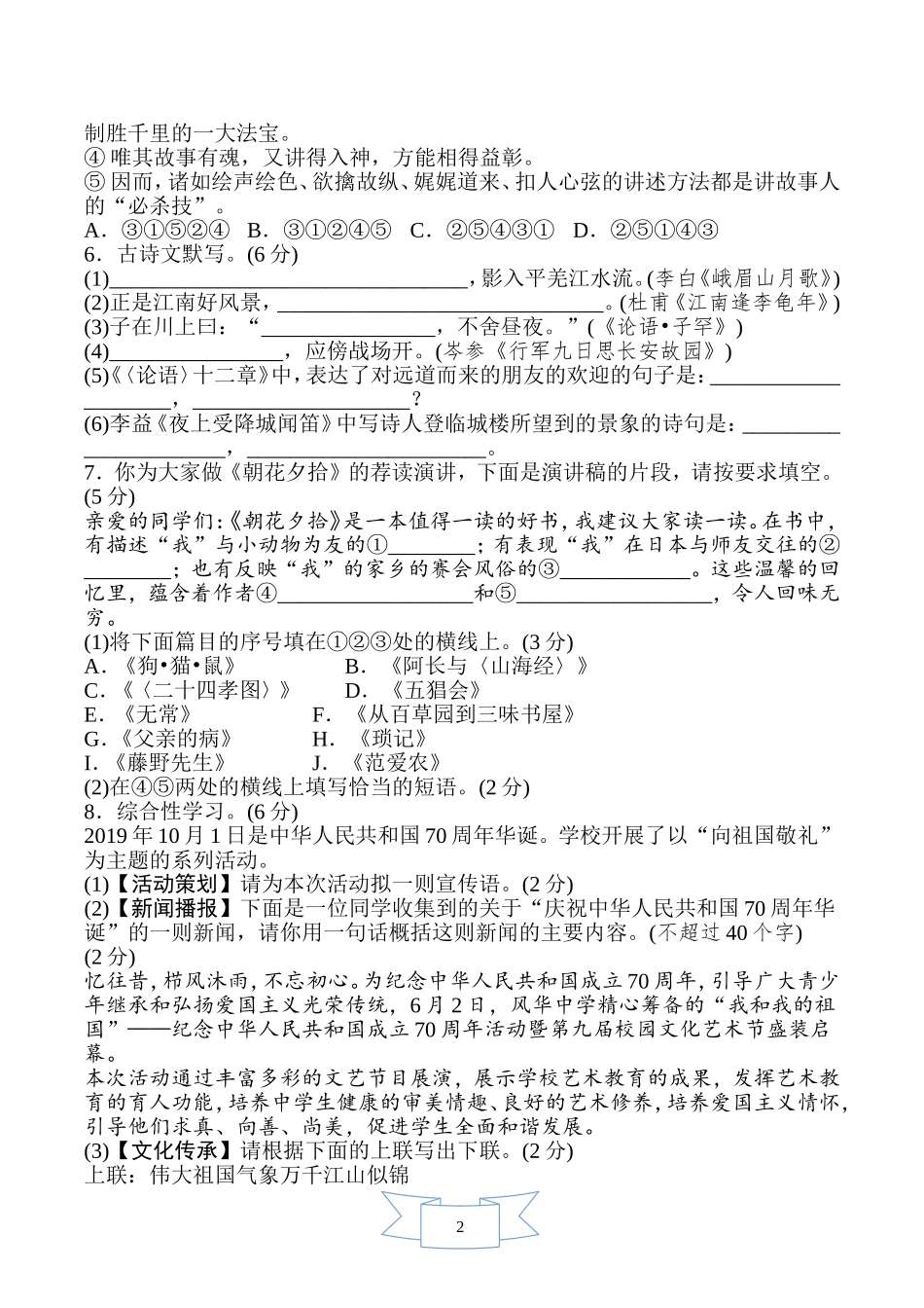 部编版语文七年级上册 第三单元 达标测试卷.doc_第2页