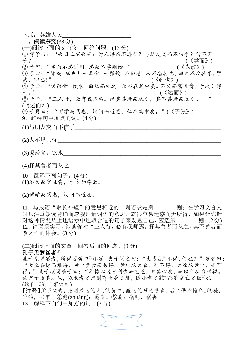 部编版语文七年级上册 第三单元 达标测试卷.doc_第3页