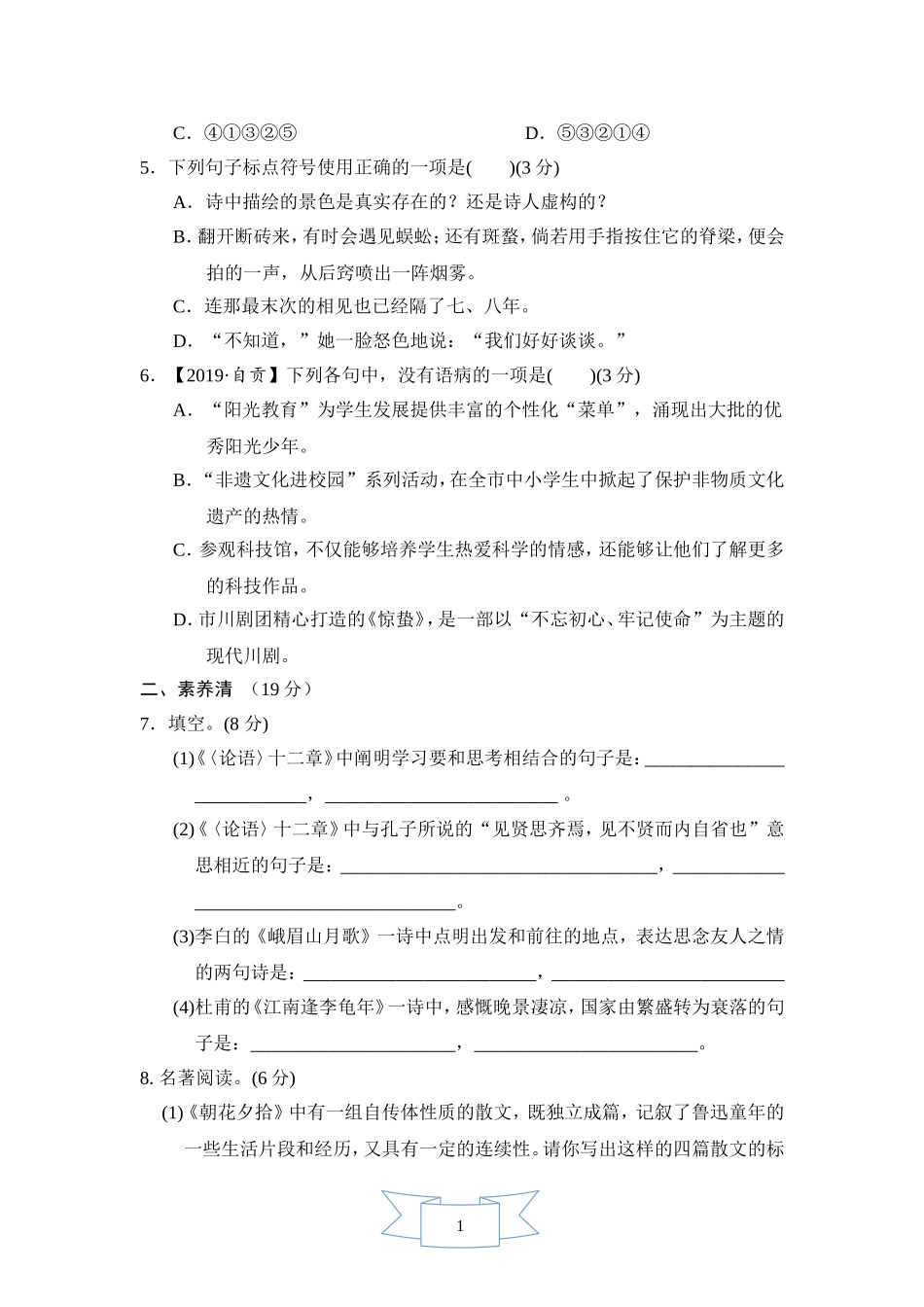 部编版语文七年级上册 第三单元 周周清(二).doc_第2页