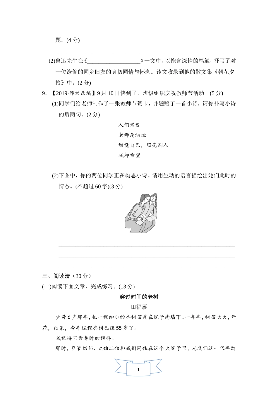 部编版语文七年级上册 第三单元 周周清(二).doc_第3页