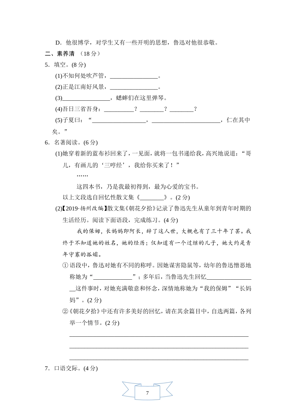 部编版语文七年级上册 第三单元 周周清(一).doc_第2页
