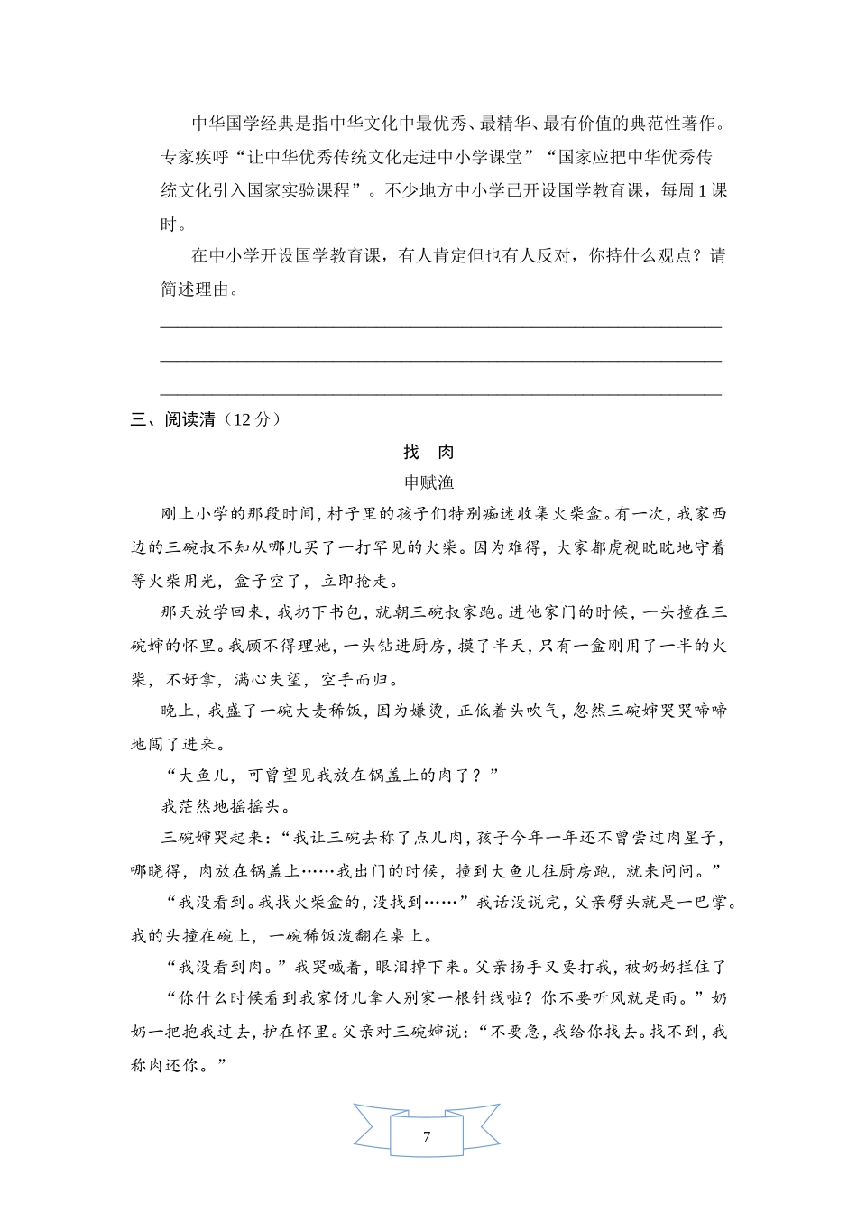 部编版语文七年级上册 第三单元 周周清(一).doc_第3页