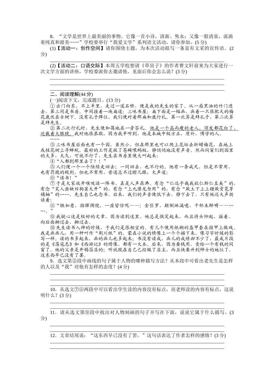 部编版语文七年级上册 第三单元检测卷（一）.docx_第2页