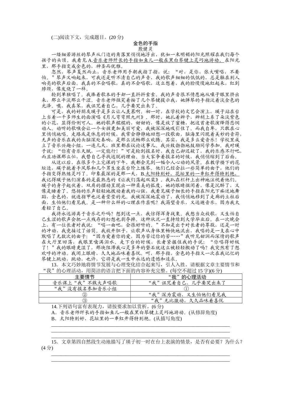 部编版语文七年级上册 第三单元检测卷（一）.docx_第3页