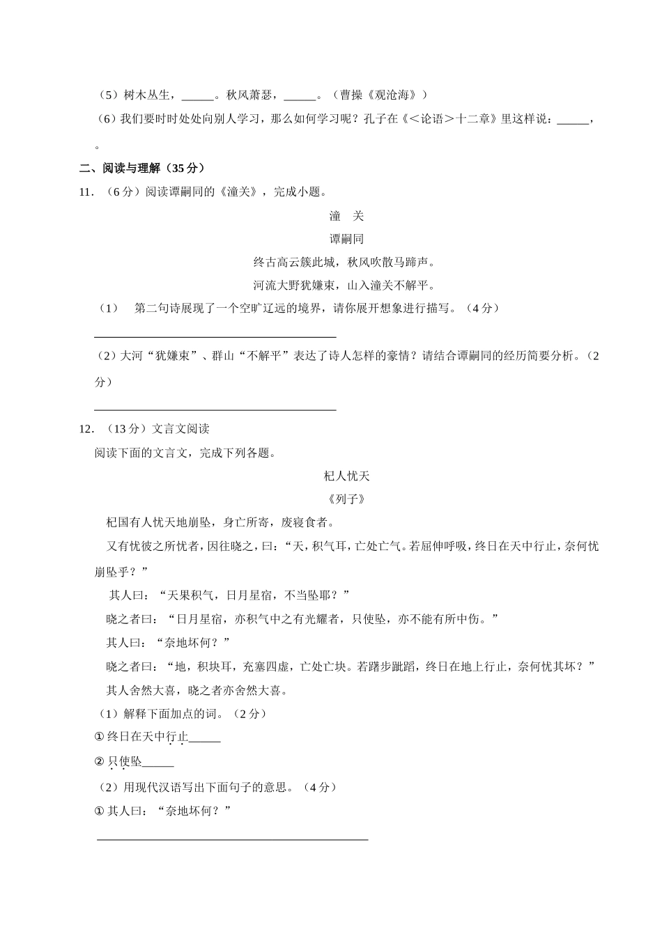部编版语文七年级上册第六单元测试卷.doc_第3页