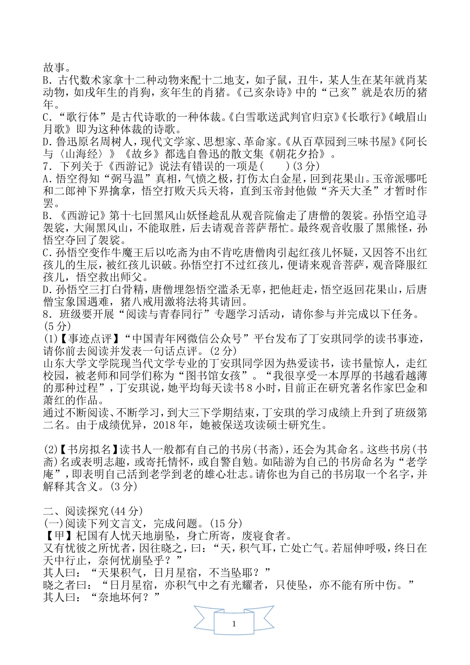 部编版语文七年级上册第六单元达标测试卷.doc_第2页